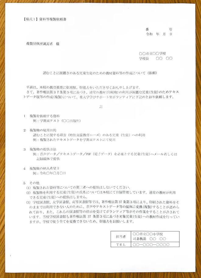 写真5.複製依頼書の様式