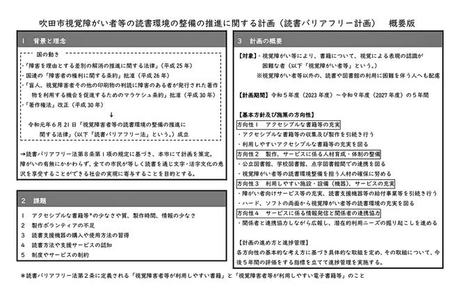 写真6.読書バリアフリー計画概要版