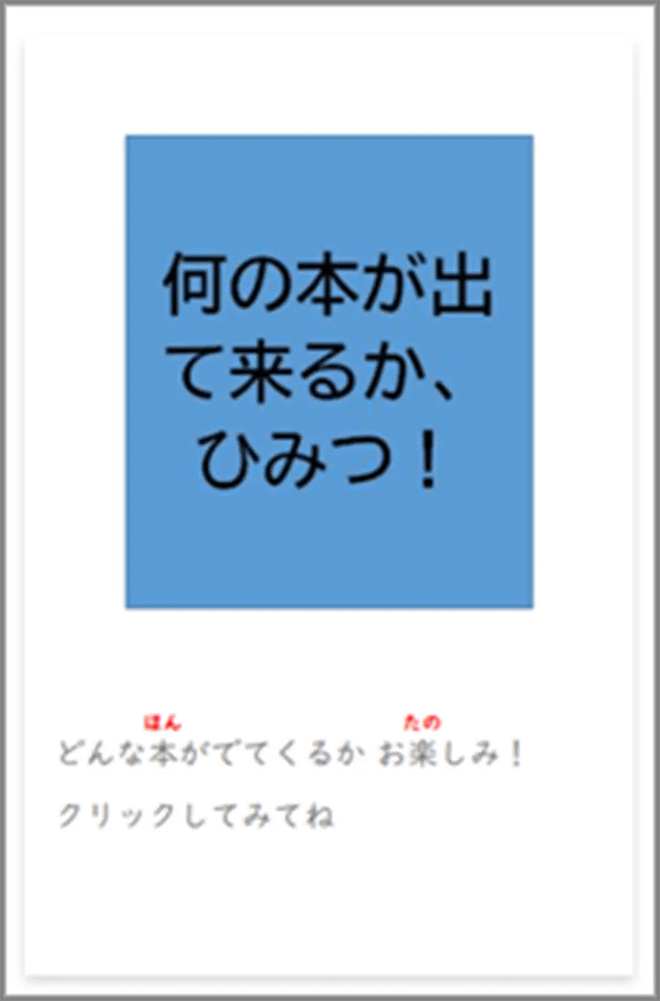 ウェブサイトの｢ひみつ！アイコン｣