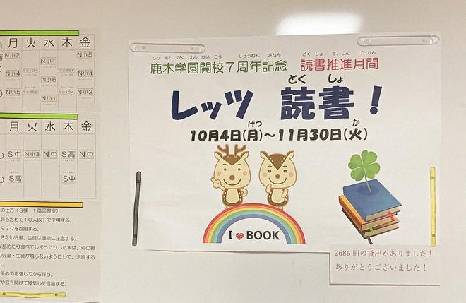 写真5.読書推進月間のポスター｡約2か月で2686冊の貸出がありました