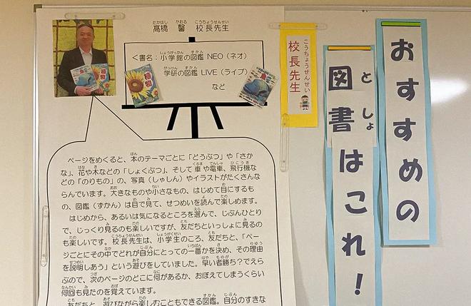 写真6.学校が一丸となって読書推進活動に取り組んでいます｡校長先生をはじめ先生方のおすすめ図書の掲示も行っています