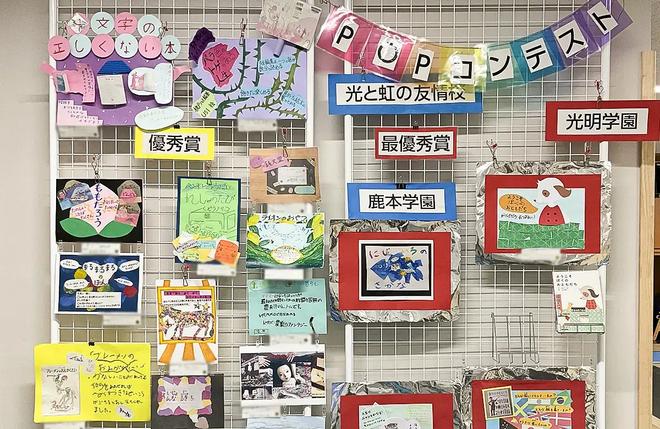 写真6.東京都立鹿本学園との共同POPコンテストを開催した際の優秀POPの展示の様子