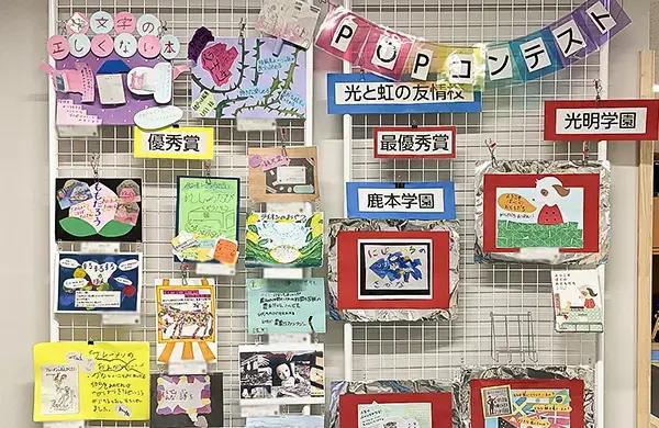 写真6.東京都立鹿本学園との共同POPコンテストを開催した際の優秀POPの展示の様子