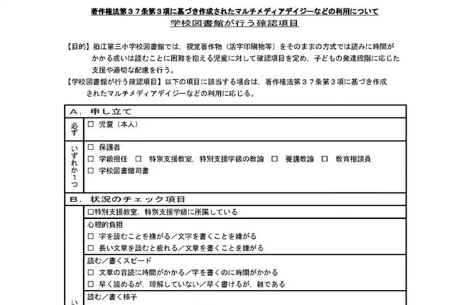 写真7.「利用登録確認項目リスト」の様式｡本文にPDFのリンクがあります